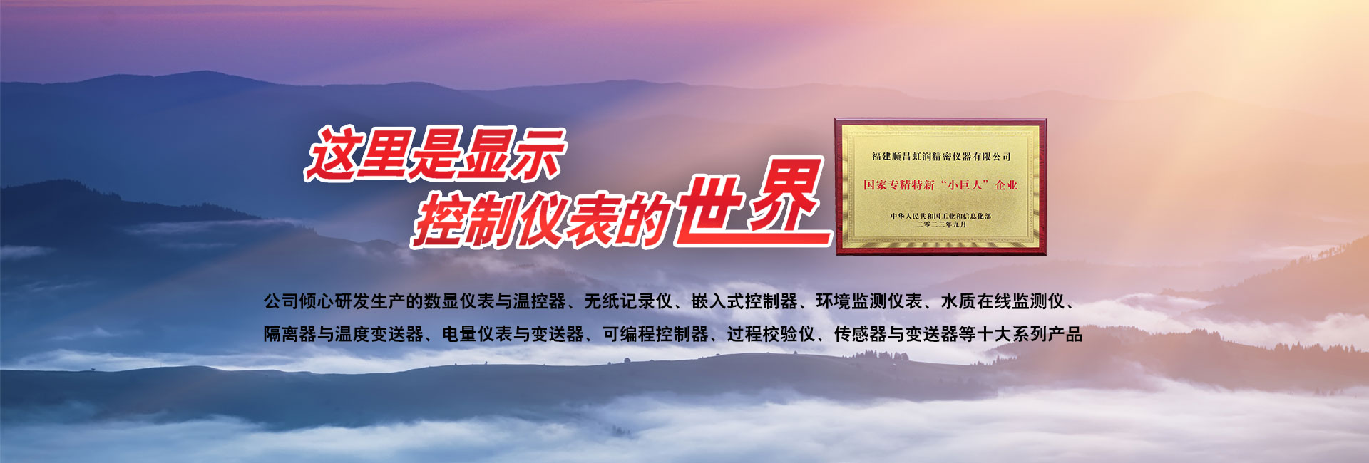 虹润温控